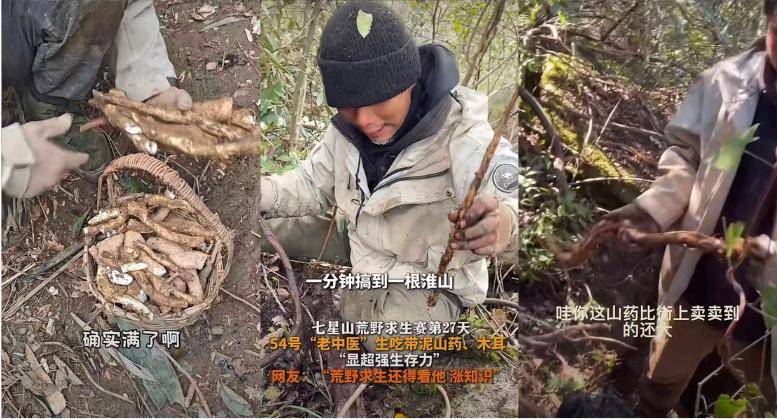 “荒野求生”里混得最好的，来自中医药大学