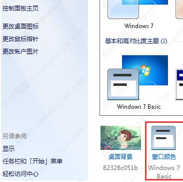win732位旗舰版系统电脑中怎么设置任务栏的透明度？