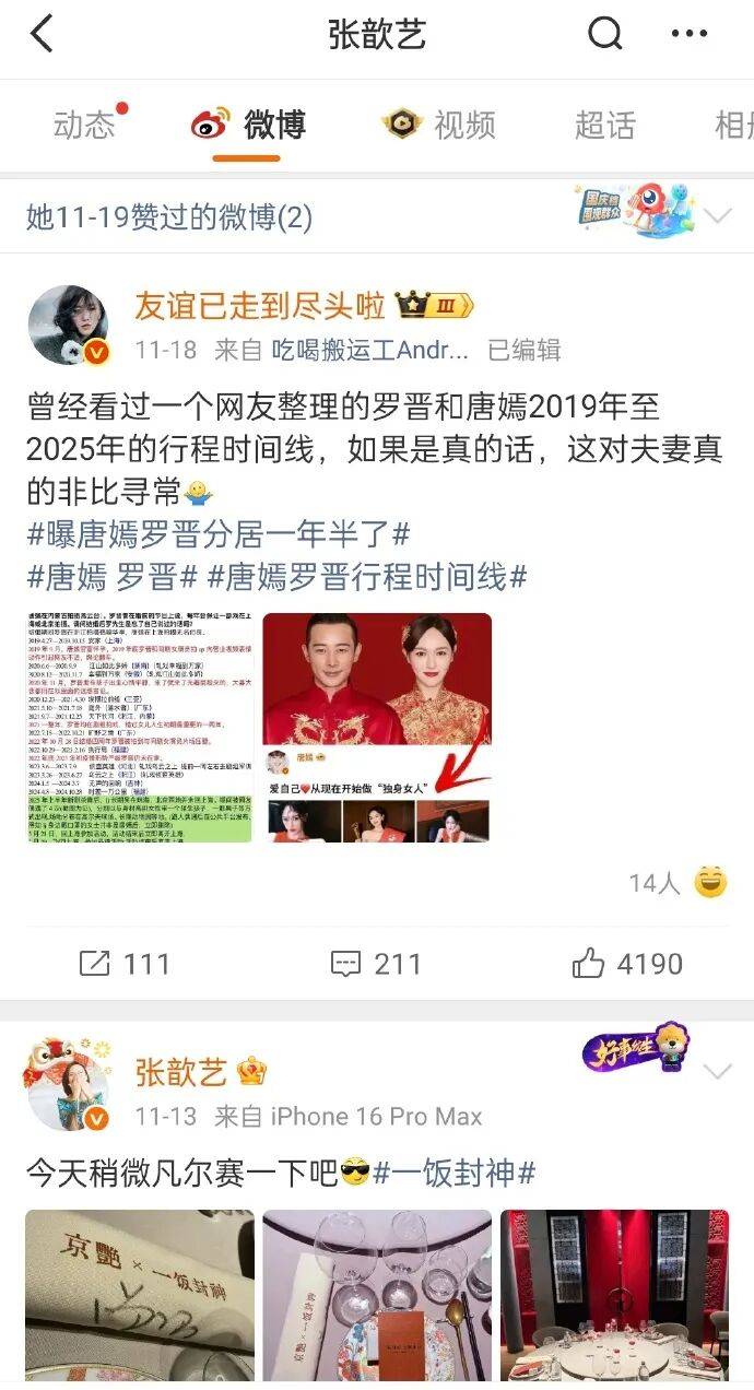 胡彦斌是劈腿渣男？唐嫣罗晋已离婚待宣？郑爽内胡彦斌？杨采钰豪门地位不稳？M男星卖身当金丝雀？