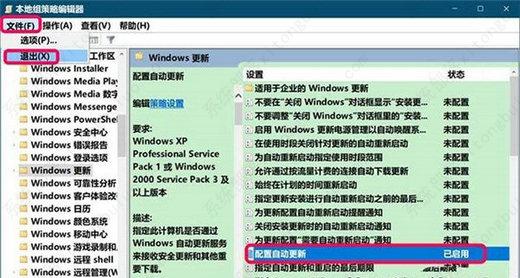 Win10提示你的组织已关闭自动更新怎么解决？