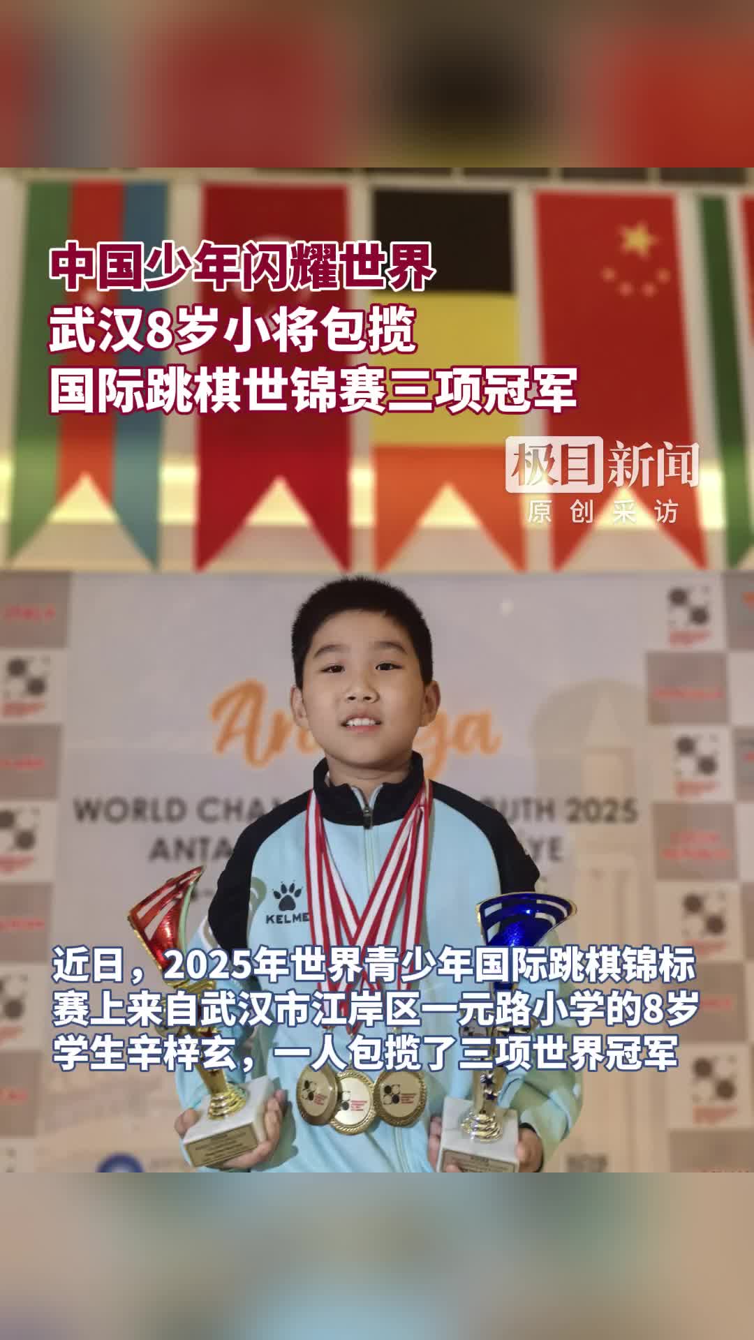 幼儿园开始接触国际跳棋，他在国际赛场上包揽三项冠军！