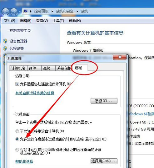 win7如何设置多用户同时远程桌面登录？