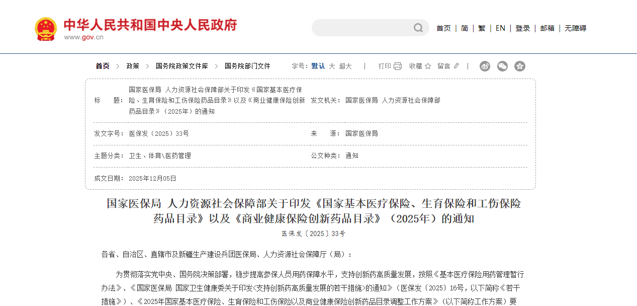 搜狐医药 | 2025年国家医保药品目录、首批商保创新药目录正式公布，有哪些亮点新药？