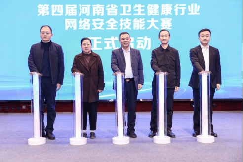 连续四年！这场大赛成为河南医疗网络安全的“练兵场”