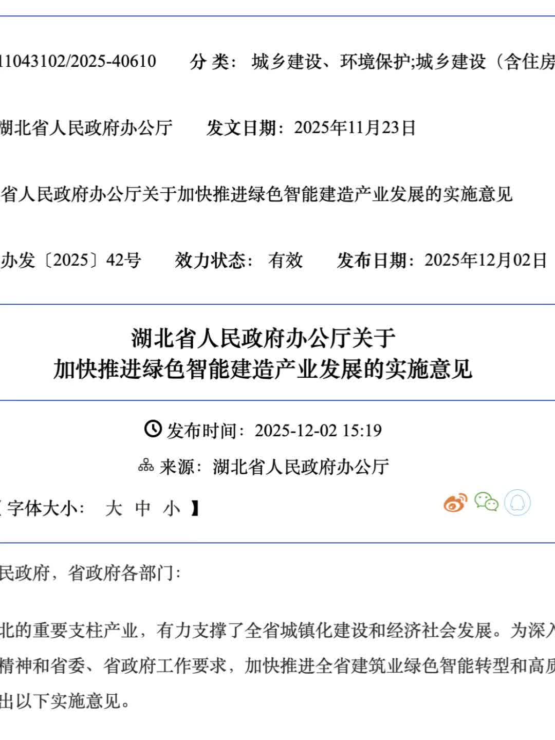 湖北绿色智能建造全链条发力 高校将设相关专业 紧缺工种有专项培养