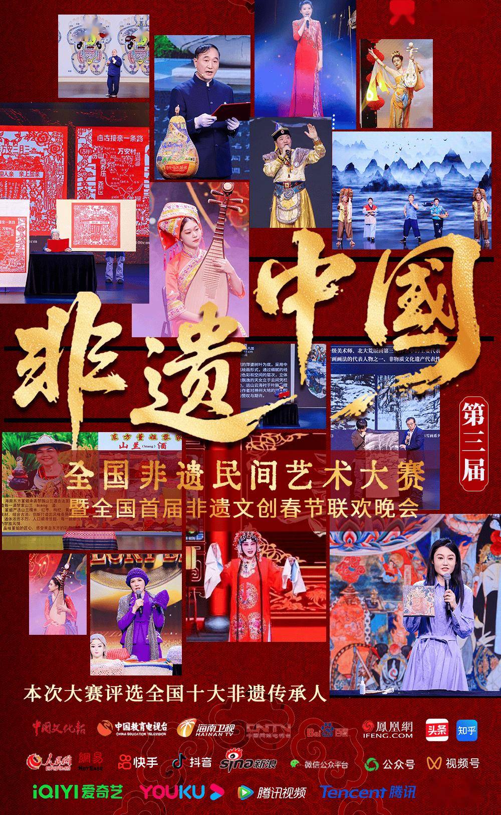 大赛征稿 | 第三届“非遗中国”全国非遗民间艺术大赛”征稿启事！