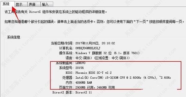 win7如何打开计算机配置？windows7如何查看电脑配置
