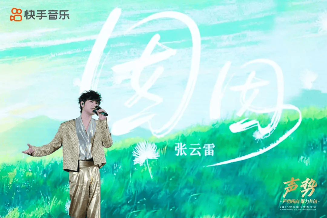 都知道要重视推歌，但究竟怎么做才能赚到真流量？｜2025快手音乐宣推观察