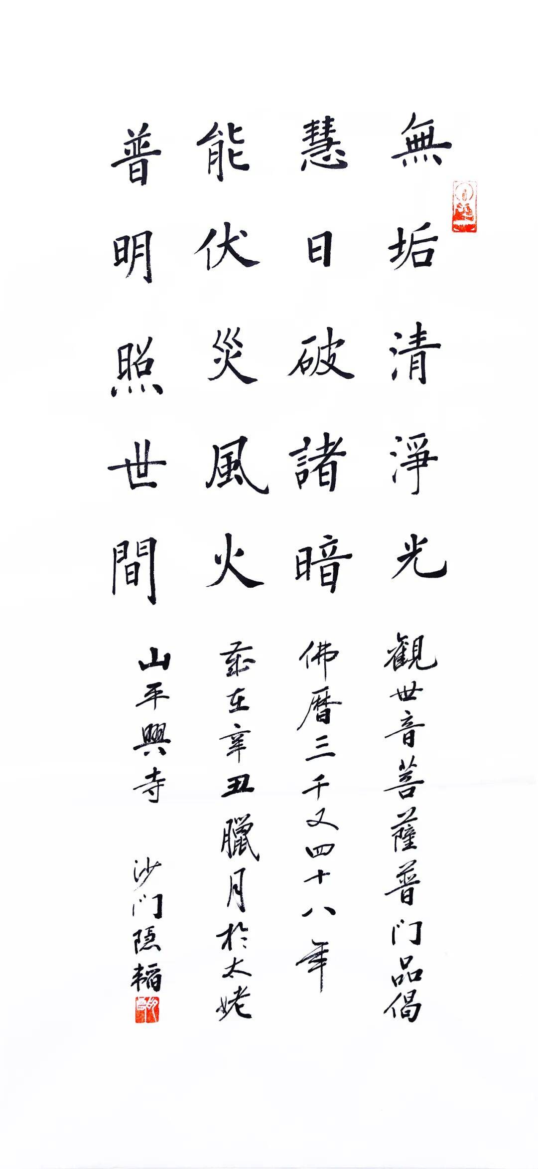 佛教书法选2021-2