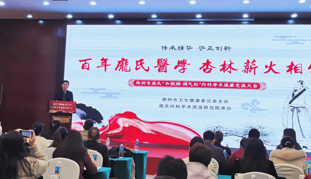 庞氏“和脏腑·调气机”内科学术流派交流活动在郑州举行