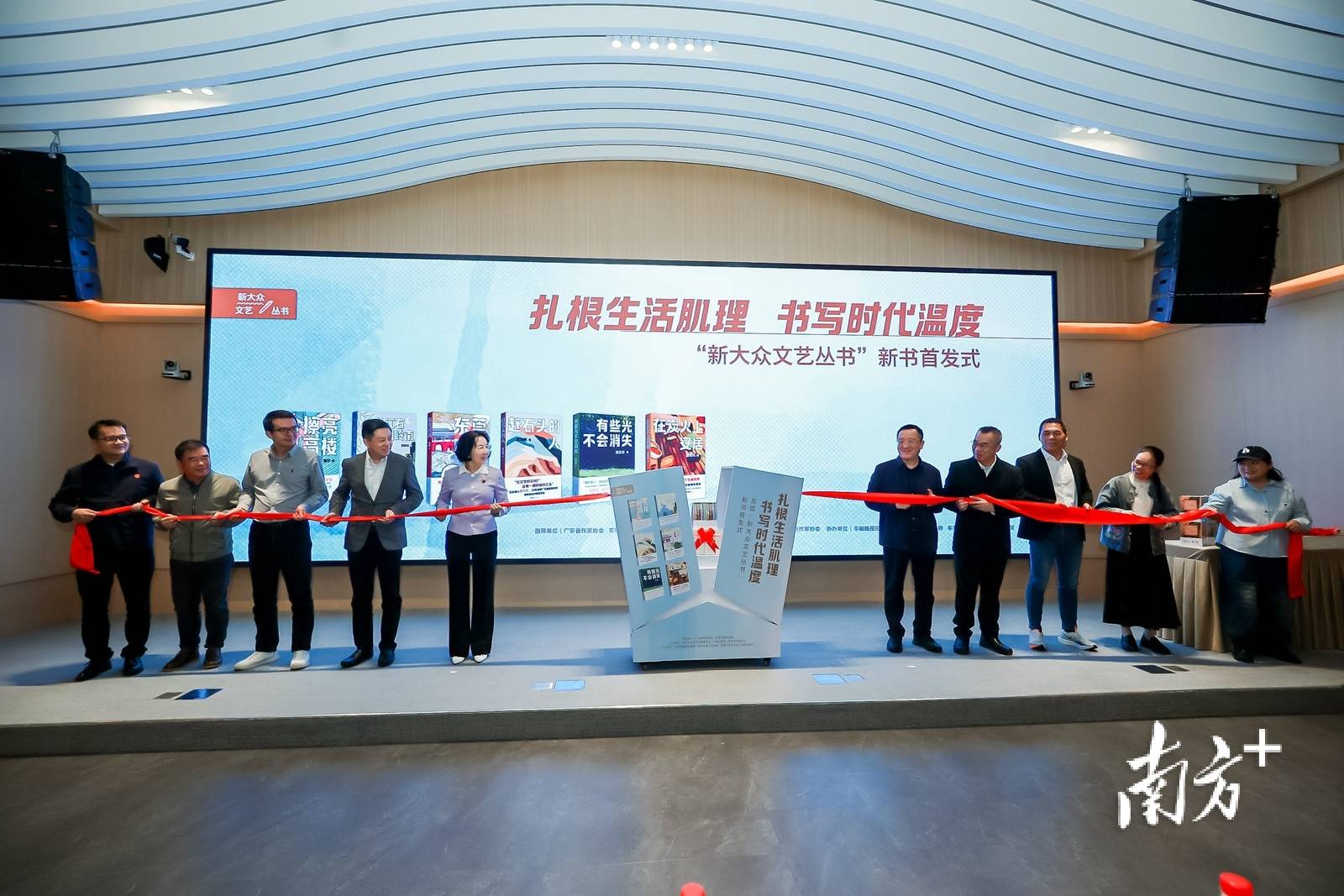 让素人写作者走到聚光灯下！“新大众文艺丛书”新书在广州首发
