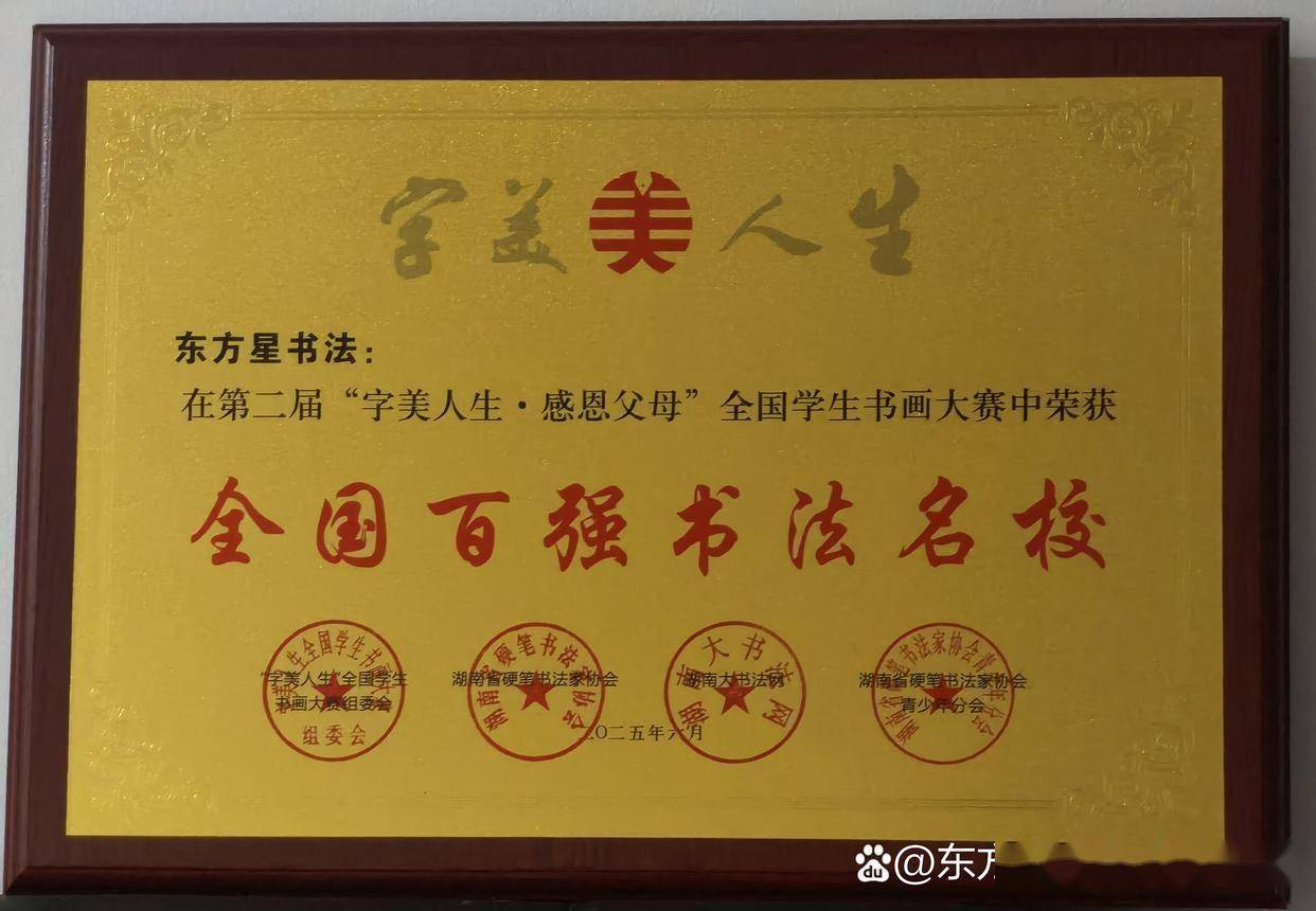 【东方星书法】全国百强书法名校书法高考 书法师训 书法基教铅笔书法 钢笔书法 毛笔书法｛精于书法·更懂书法｝
