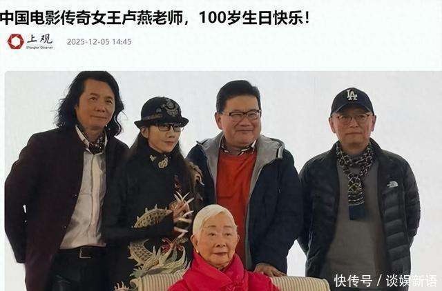 原创            卢燕回国庆祝百岁大寿！喝红酒吹蜡烛，曝明年将与戏剧泰斗合作