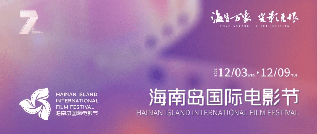 《阿凡达3》中国首映礼亮相第七届海南岛国际电影节