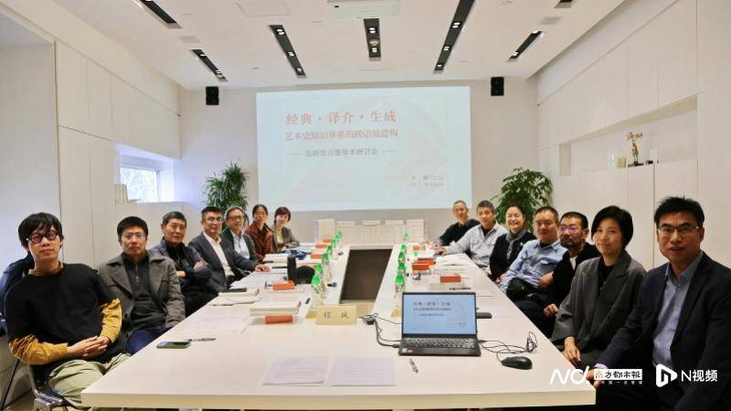 在何香凝美术馆，他们共话“艺术史知识体系的跨语境建构”