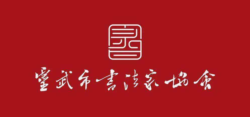 墨香润晚年 公益暖人心——灵武市书协公益课堂暨书法笔会走进农场社区老年大学