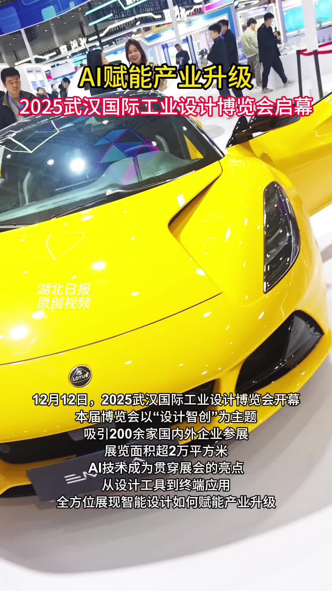 2025 武汉国际工业设计博览会开幕  AI 赋能产业升级