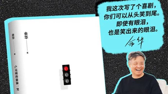 一周文艺：余华出喜剧新书，略萨最后一本小说，《疯狂动物城2》票房爆涨