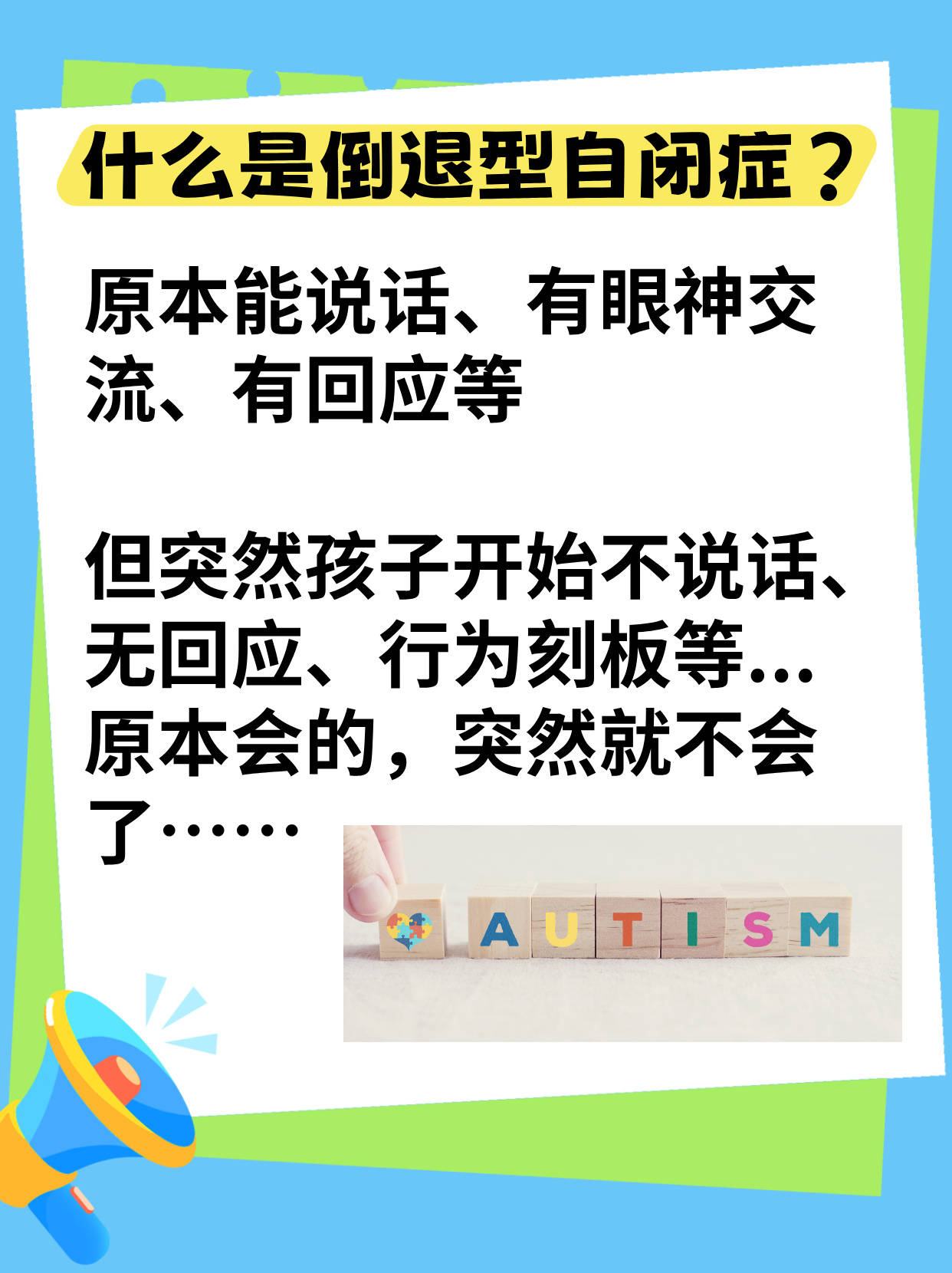 为什么倒退型自闭症更容易治疗？