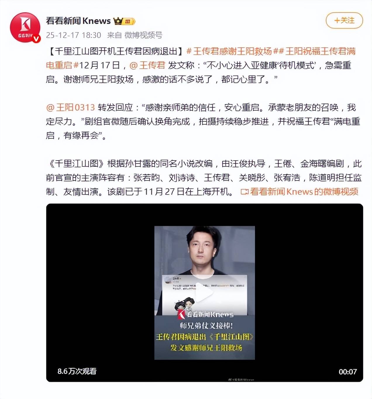 原创            王传君因病退出《千里江山图》，师兄王阳接替其角色