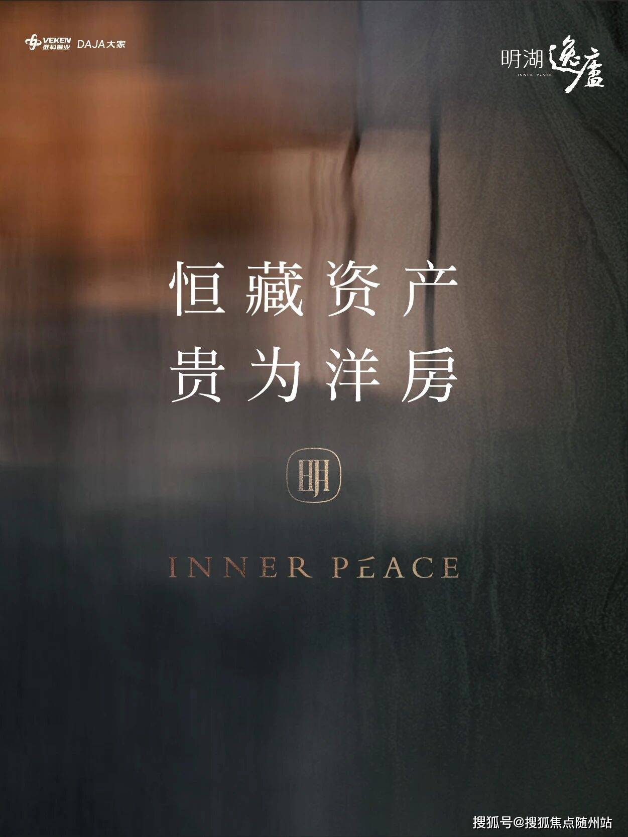 明湖低密洋房明湖逸庐，东部新城CLD最后9席，意式“金色油画框”立面，围合式园林景观，建面195-220㎡大四房，近地铁+高端商业，定义塔尖家族湖居资产