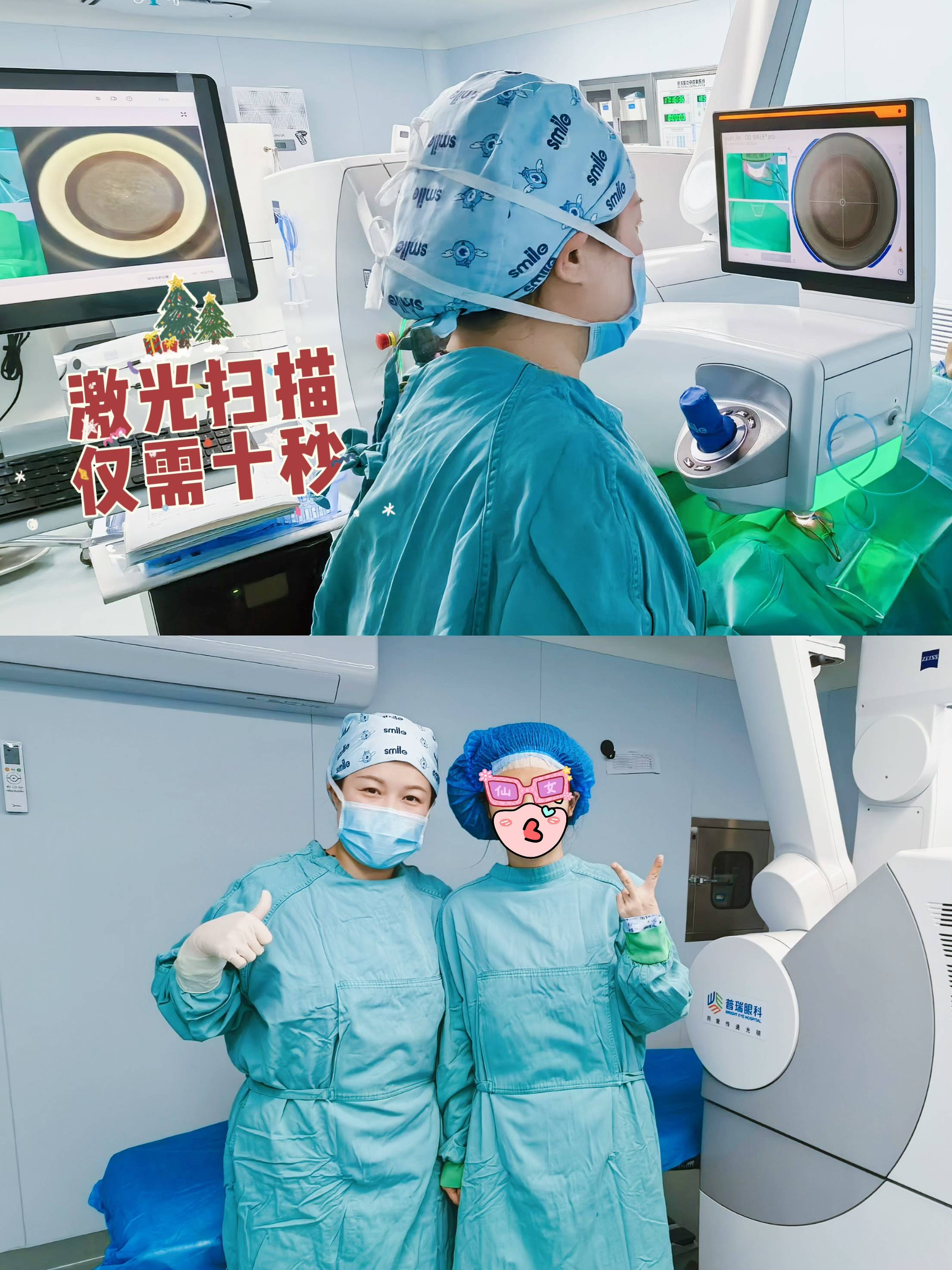 摘镜变型记丨圣诞节我送给自己可视化全飞秒pro近视手术当礼物