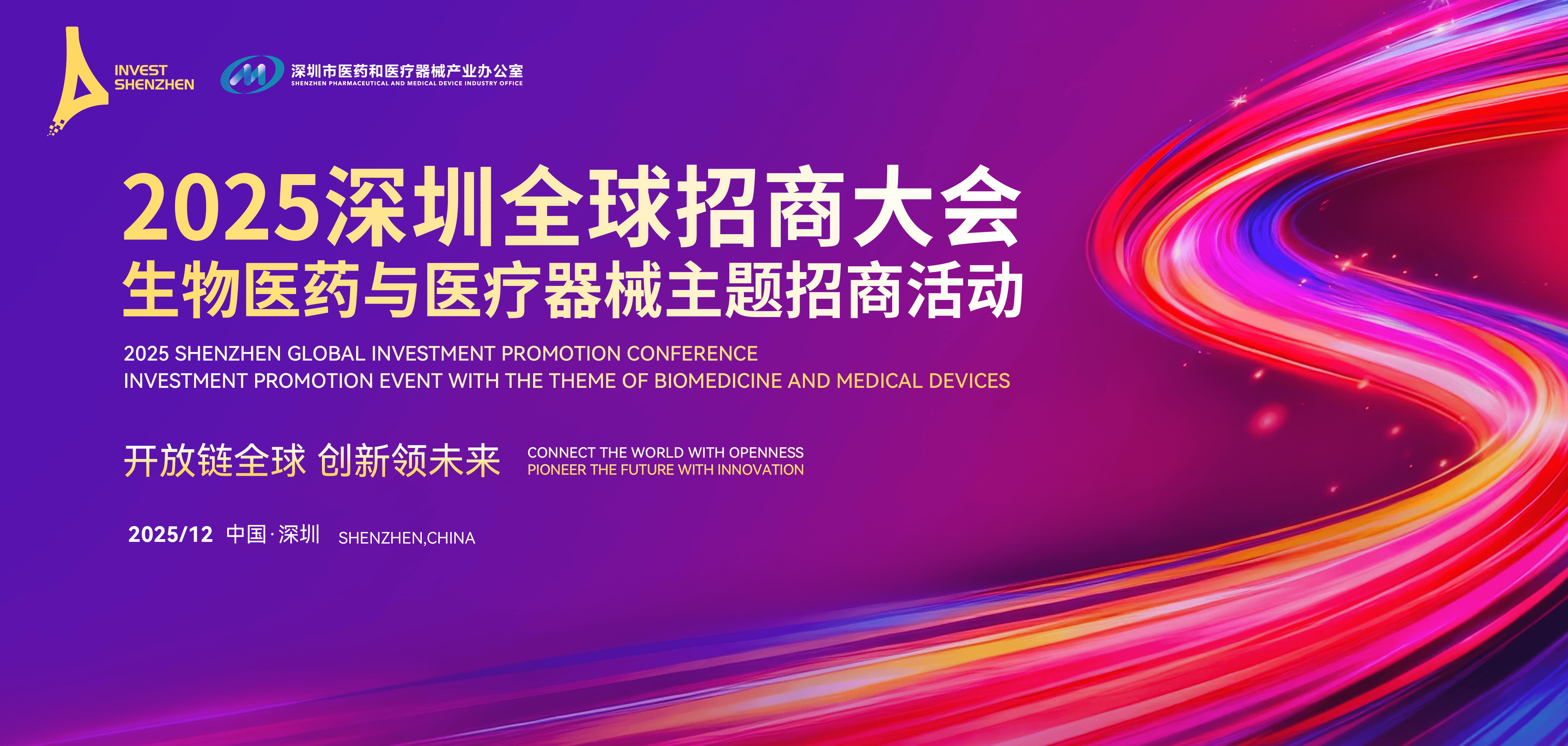 深圳药械出海正加速，16.4亿美金只是开端