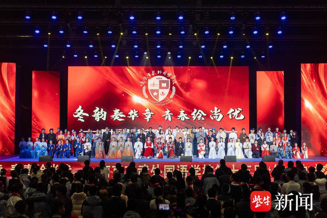 2026年将迎建校30周年！南京玄武外校第15届“冬之韵”校园文化艺术节以青春作答