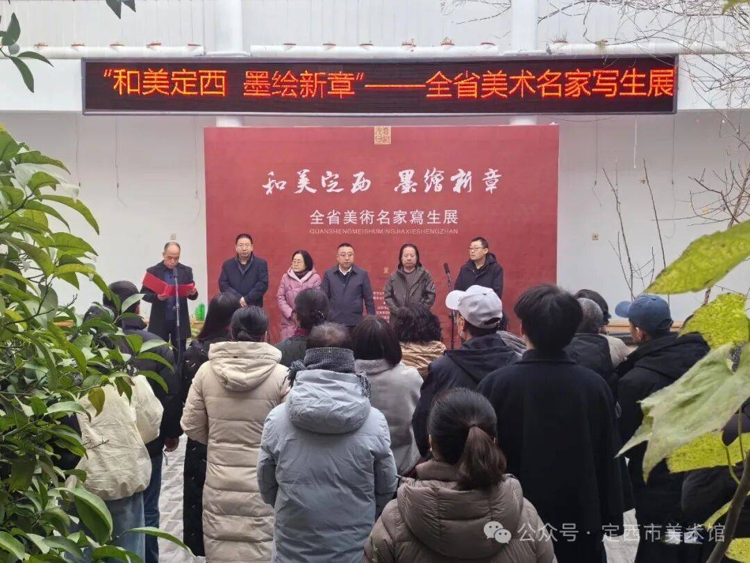 “和美定西 墨绘新章”——全省美术名家写生展在市美术馆开展