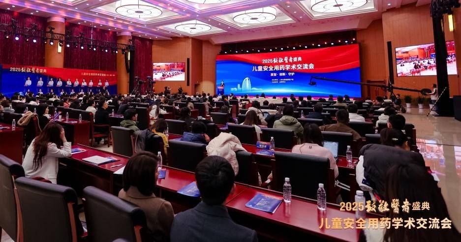 2025致敬医者盛典・儿童安全用药学术交流会举办