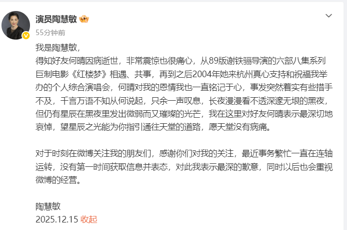 陶慧敏发文悼念何晴：她对我的恩情我一直铭记于心