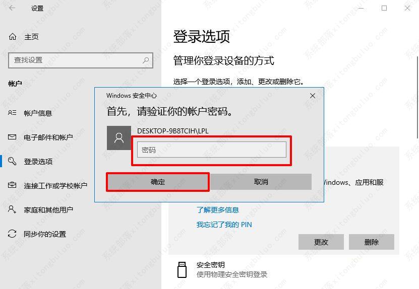 Win10系统pin码忘记了怎么解锁？