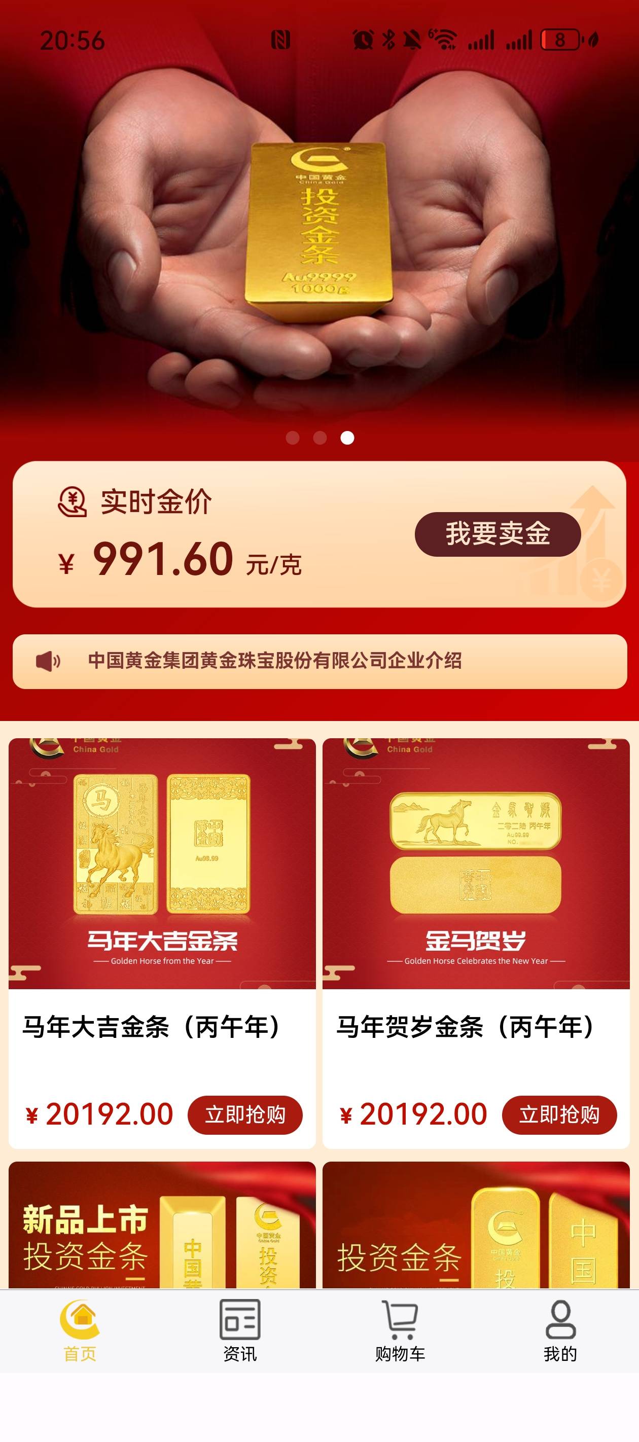 中国黄金集团黄金珠宝股份有限公司上线“中国黄金”APP
