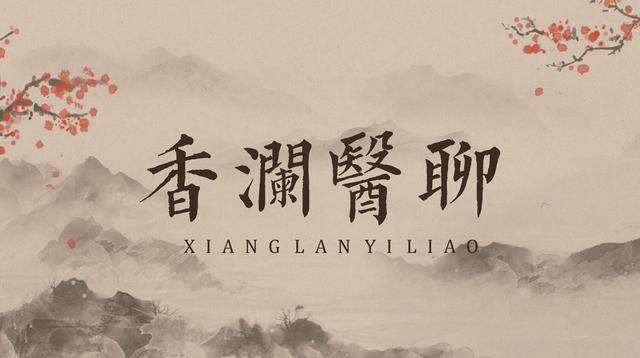 「香澜医聊」享“瘦”健康不挨饿！这份“脂肪投降书”拿走不谢