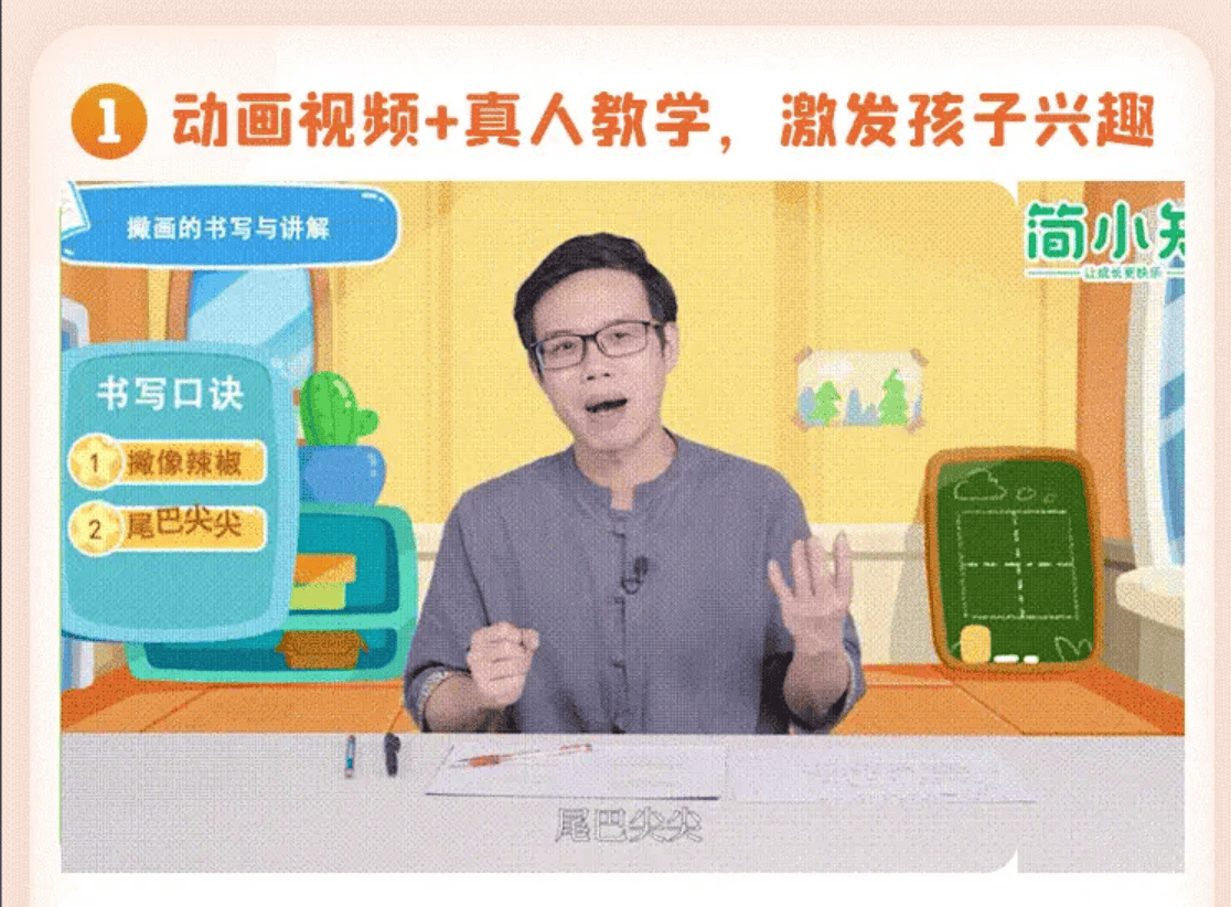 简小知硬笔书法视频课程 少儿硬笔书法写字练习教程