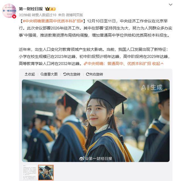 中央重磅部署：普通高中、优质本科扩招！