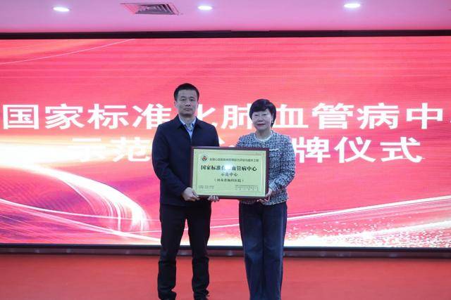 河南省胸科医院获授“国家标准化肺血管病中心示范中心”