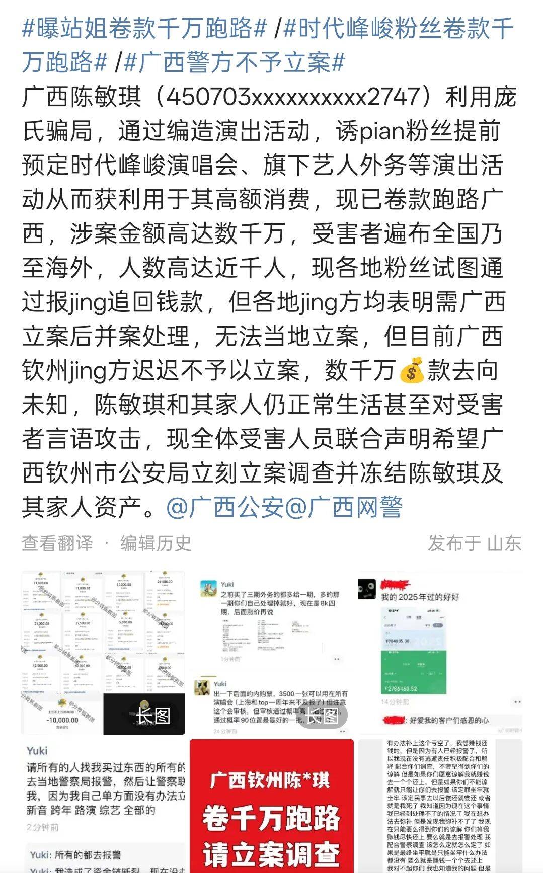 又一位站姐暴雷，为何饭圈一骗一个准？