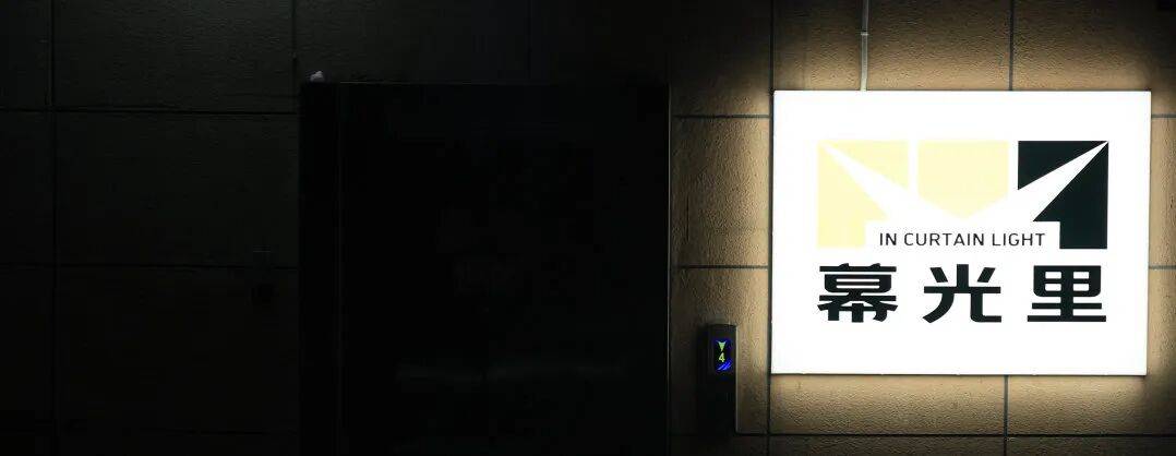 真好·浙话艺术剧院·幕光里，正式启幕｜让艺术融入呼吸、让经典照见当下