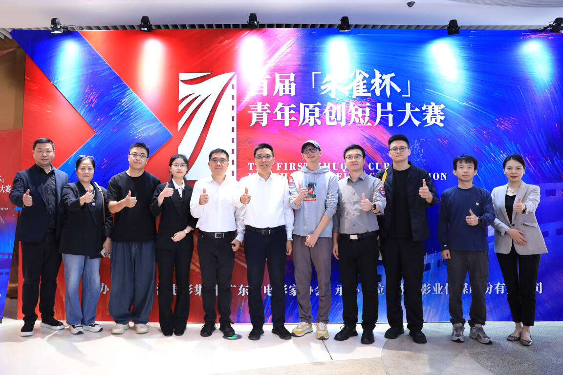 首届“朱雀杯”青年原创短片大赛优秀作品揭晓