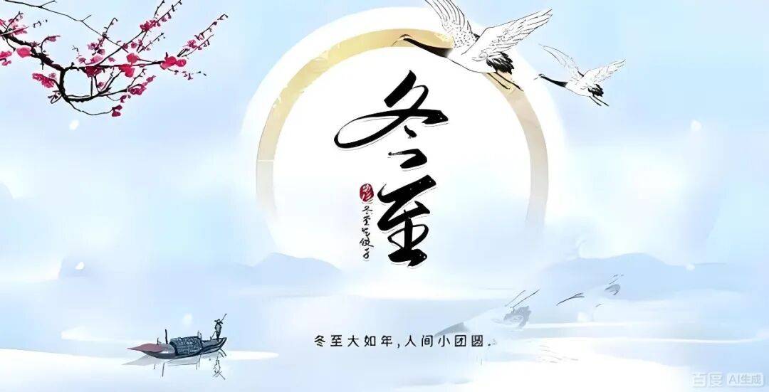 冬至将至，何谓冬至养生之道？顺应天时，扶阳固本