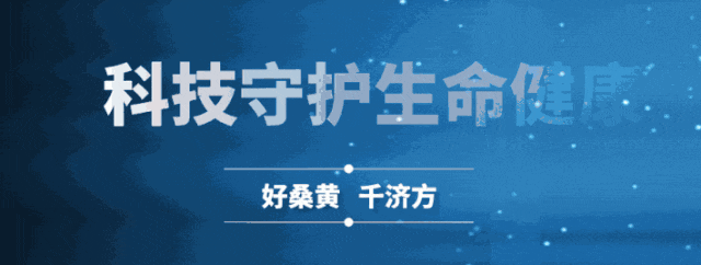 第七项 | 千济方拿下桑黄配方颗粒“浙江标准”