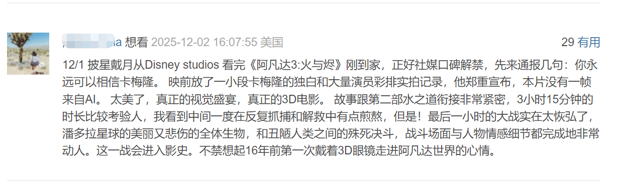 原创            《阿凡达3》口碑：一小时大战叹为观止，故事混乱、人物笨拙