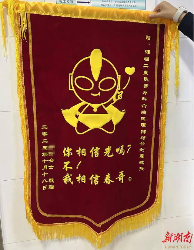 你相信光吗？73岁奶奶创意锦旗给出的答案很特别