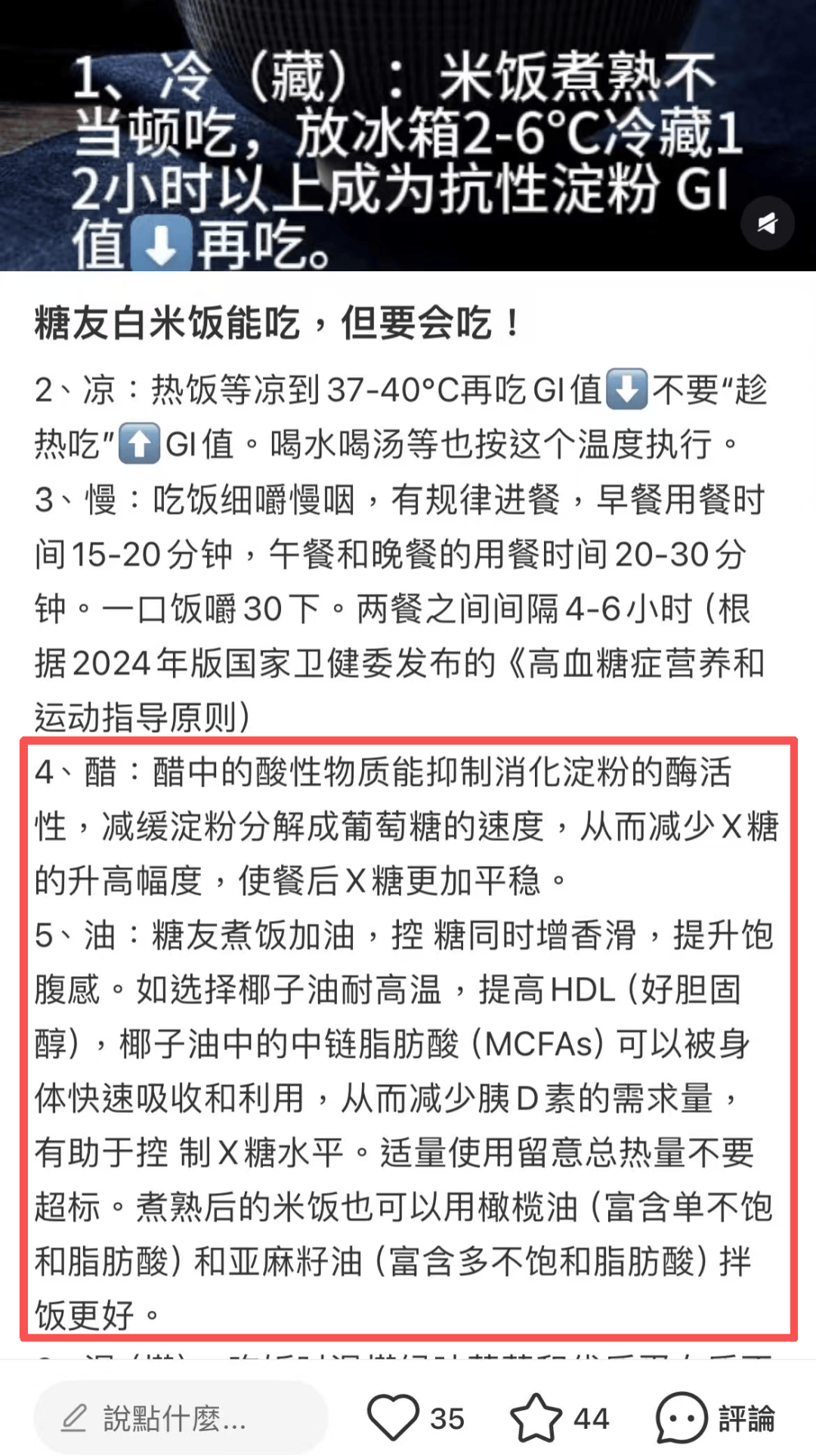 煮饭时加勺油、加勺醋，控糖还减肥？答案是……