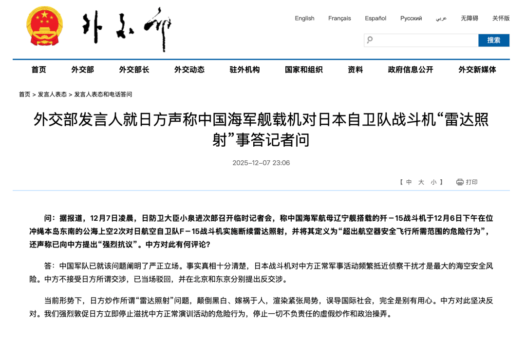 中方当场驳回日方所谓交涉，并在北京和东京提出反交涉