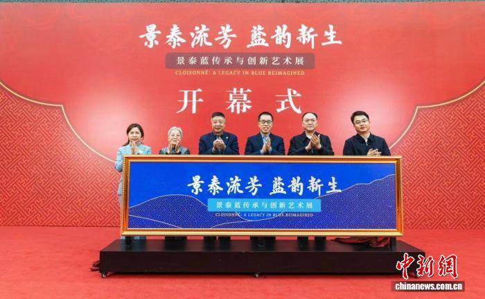 “景泰流芳 蓝韵新生——景泰蓝传承与创新艺术展”启幕