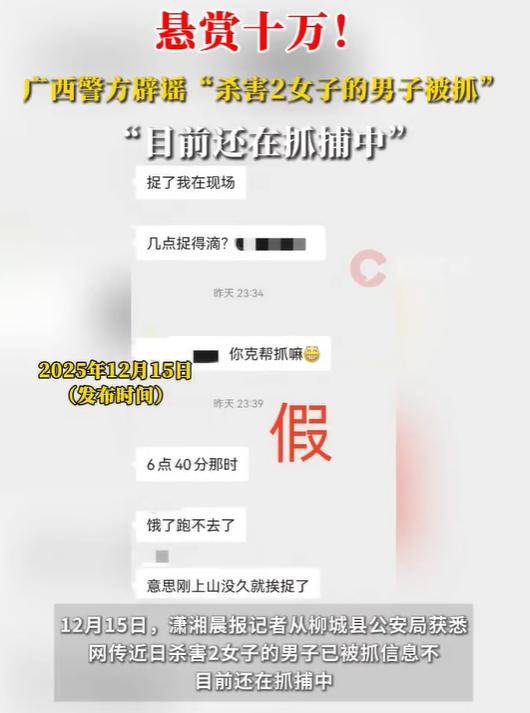 广西柳城警方：杀害2女子的男子被抓为不实消息