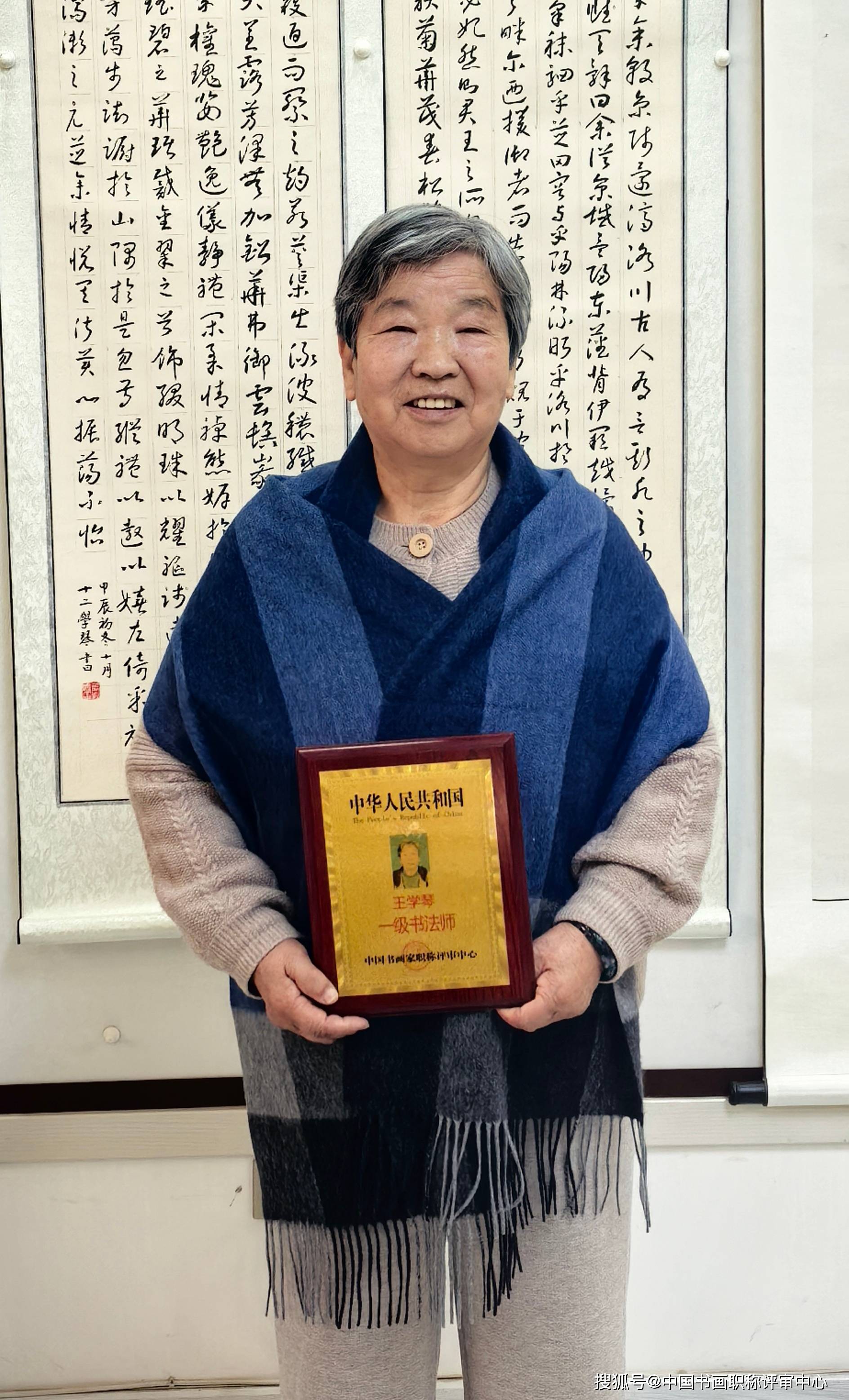 王学琴一级书法师