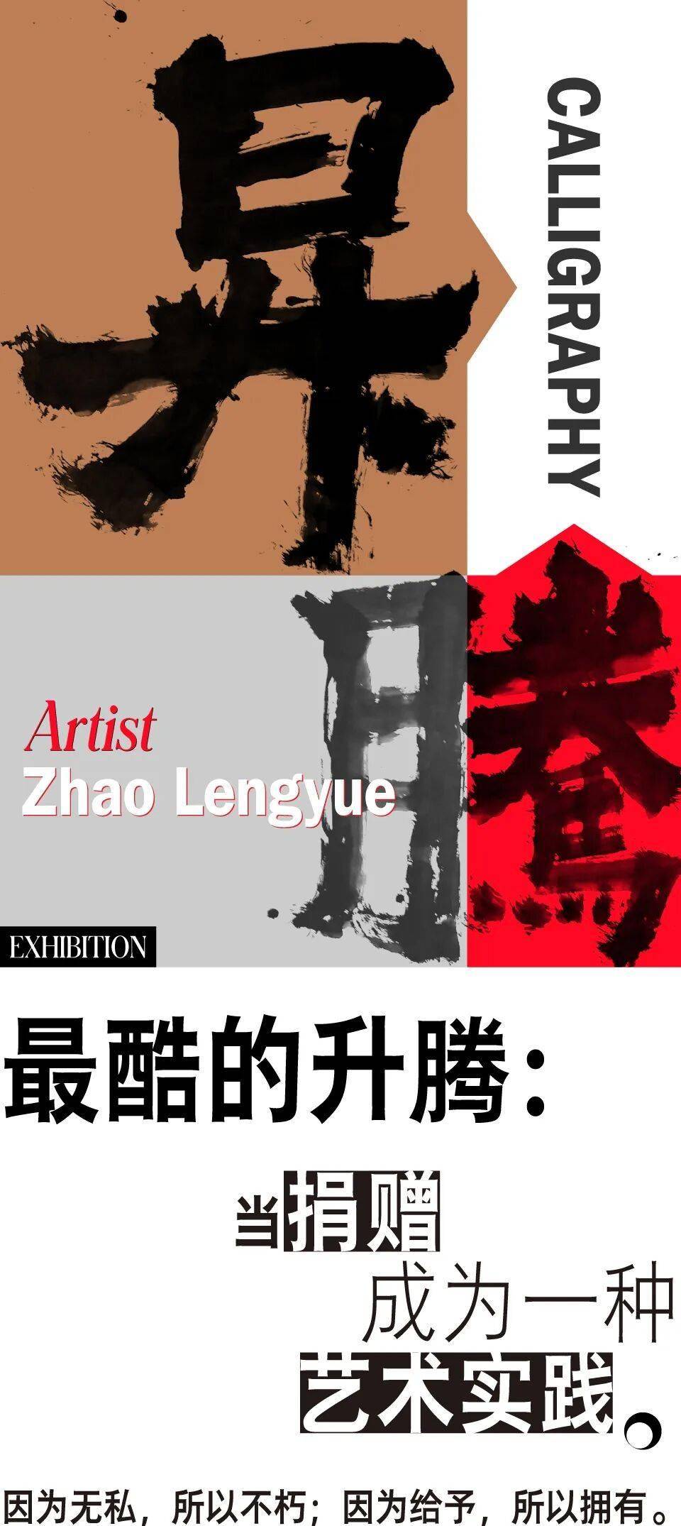 最酷的升腾：当捐赠成为一种艺术实践